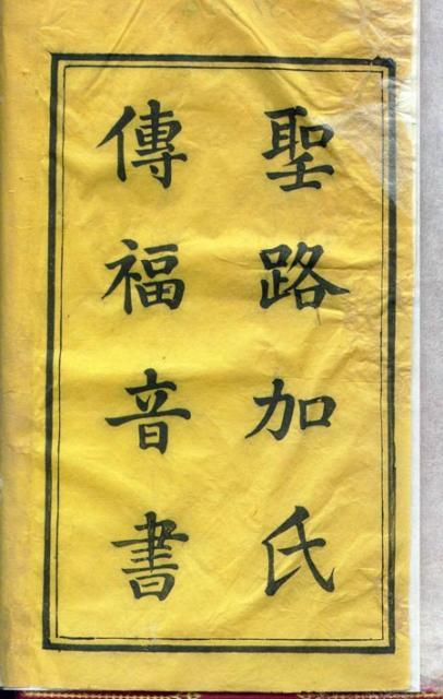 Bible. N.T. Luke. Chinese