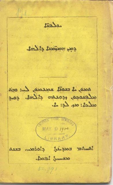 Yulpane d-men hemezmane d-alaha