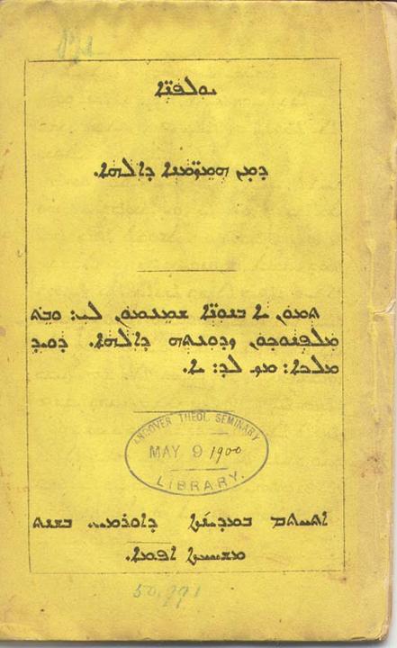 syriac - full